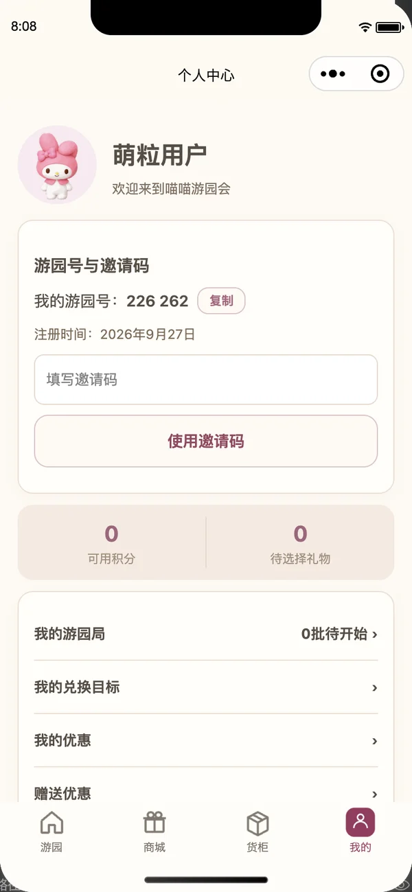 主播账号的我的页,菜单里有赠送优惠