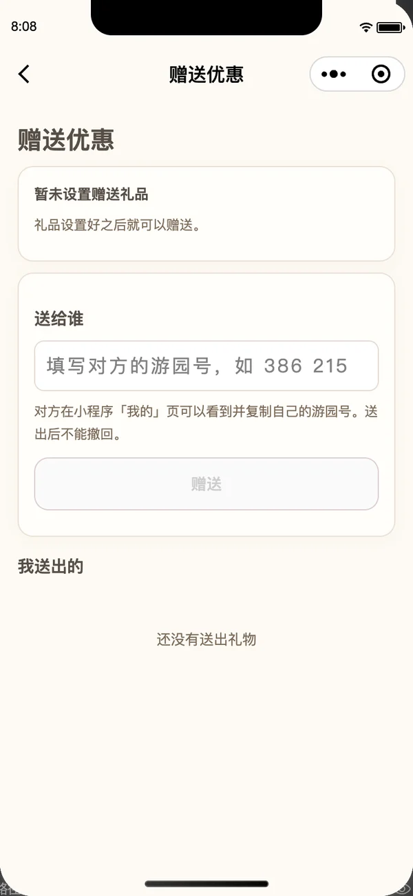 暂未设置赠送礼品