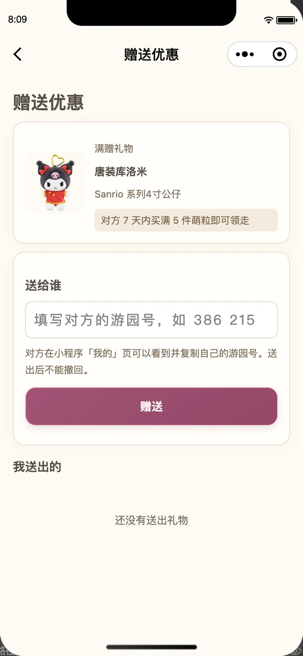 赠送优惠页:礼品卡、输入框和赠送按钮