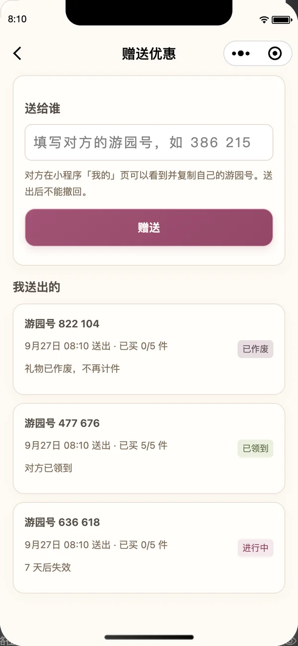我送出的列表,三种状态