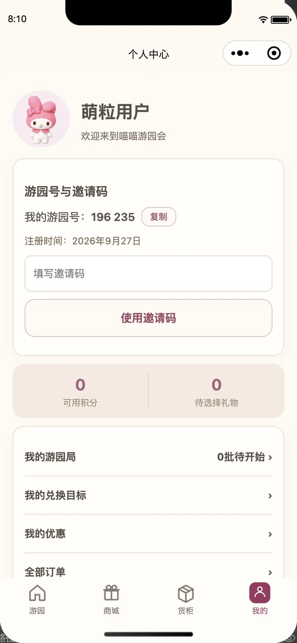 粉丝我的页,填写邀请码输入框