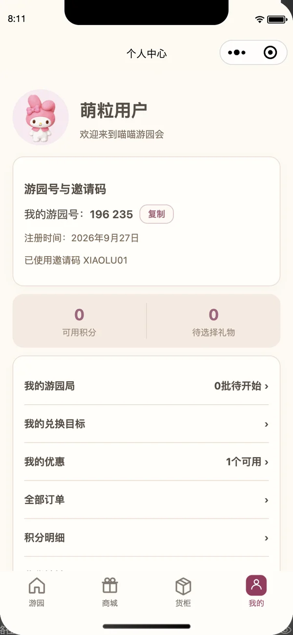 已使用邀请码状态