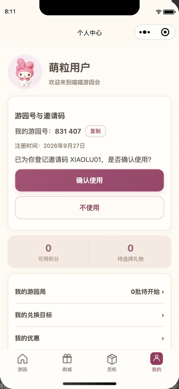 运营代登记后等待粉丝确认
