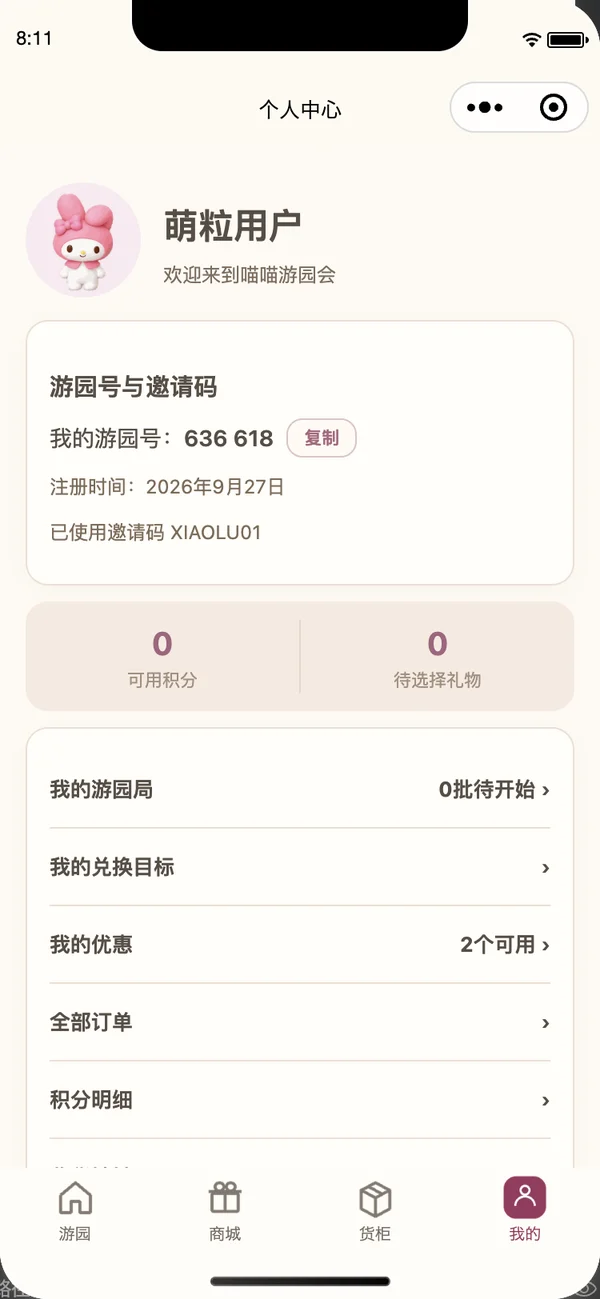 粉丝我的页,已使用邀请码,我的优惠 2 个可用