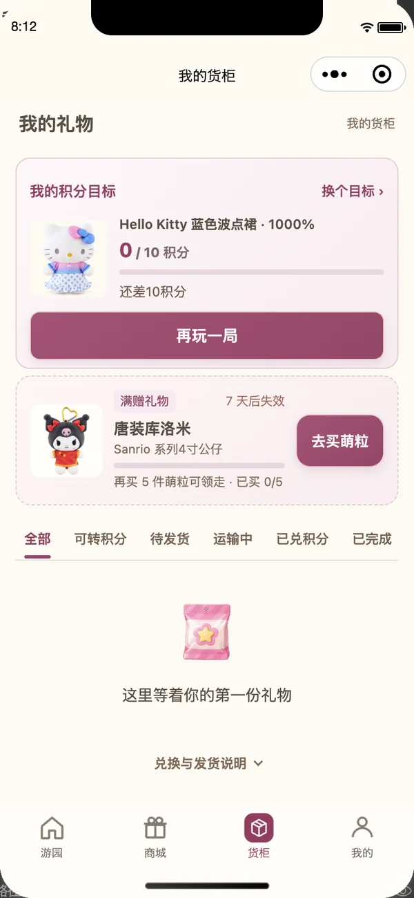 货柜顶部的满赠礼物卡