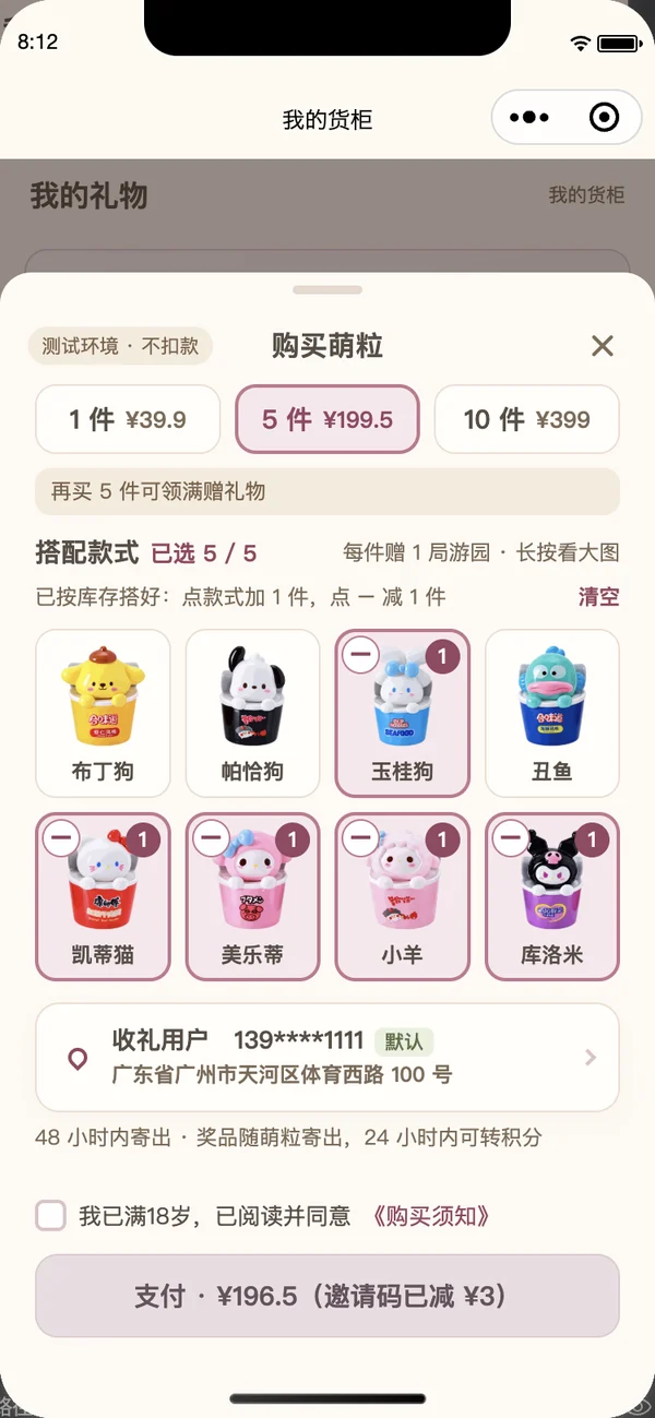 购买抽屉,默认选中 5 件,显示满赠提示,支付按钮写着邀请码已减 3 元