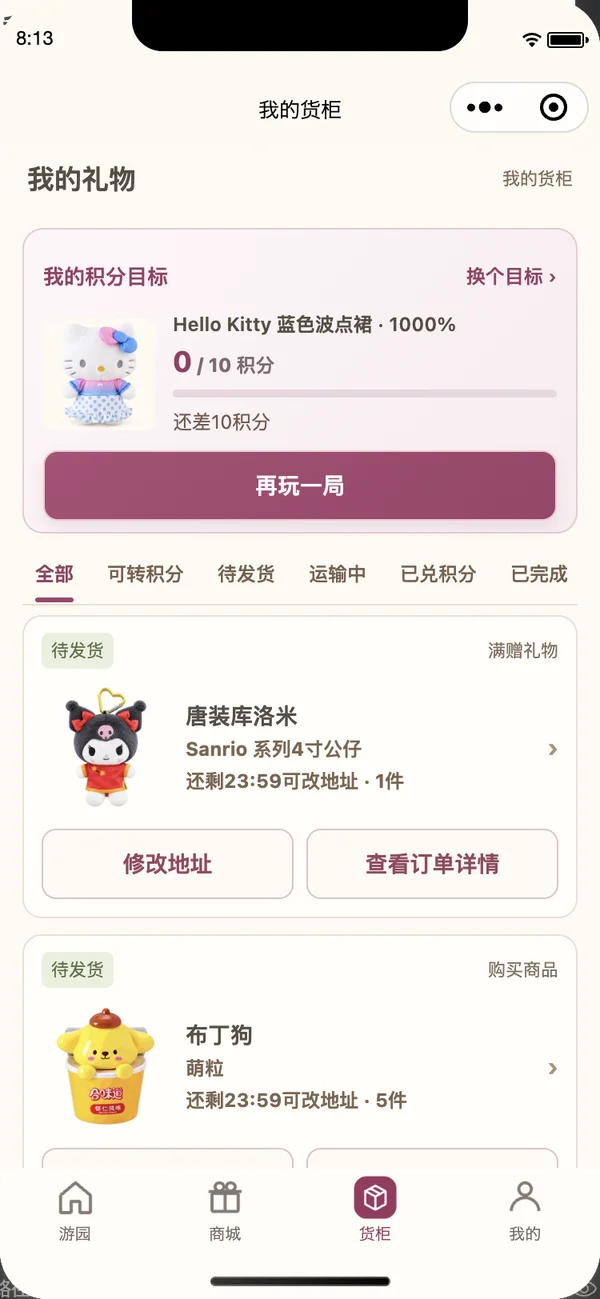 货柜里已领到的满赠礼物,待发货