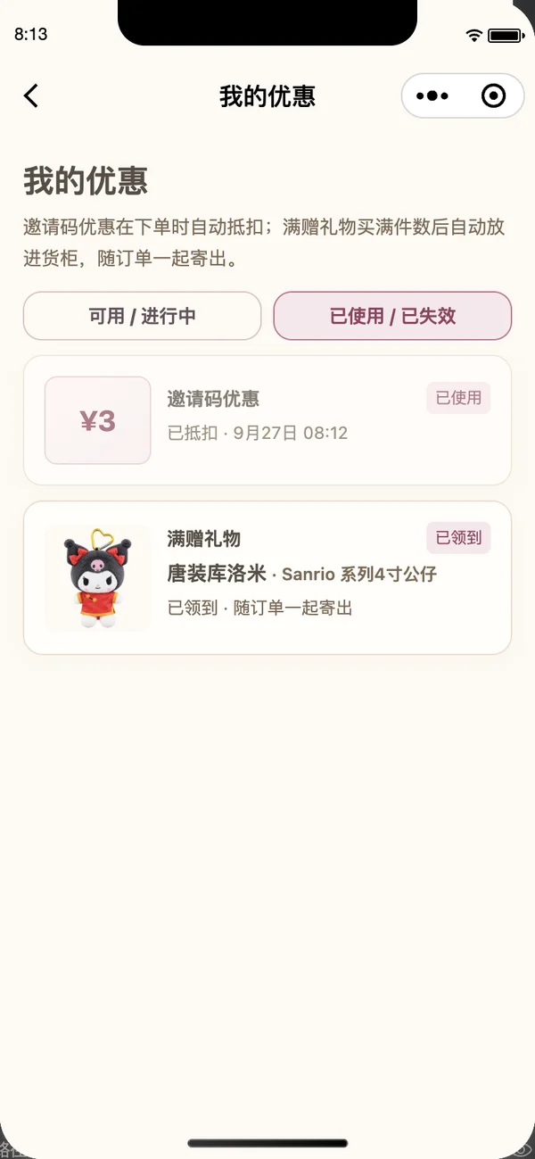 我的优惠,已使用和已领到