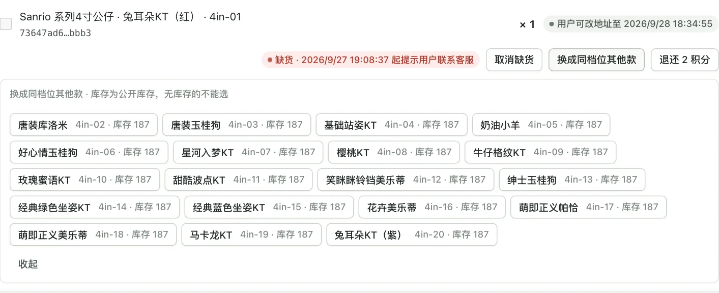 换成同档位其他款的选择面板，列出款式和库存