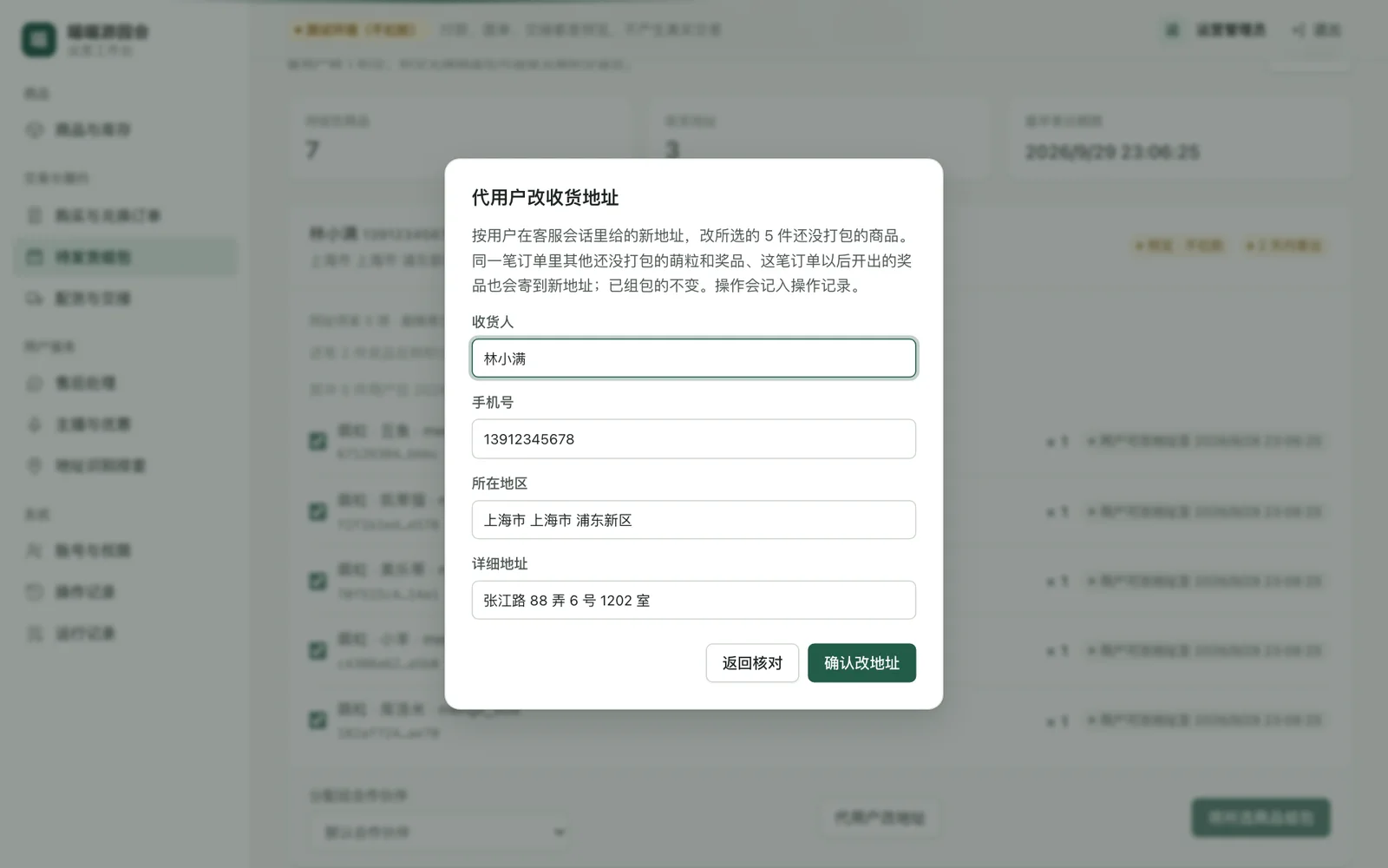 代用户改收货地址对话框