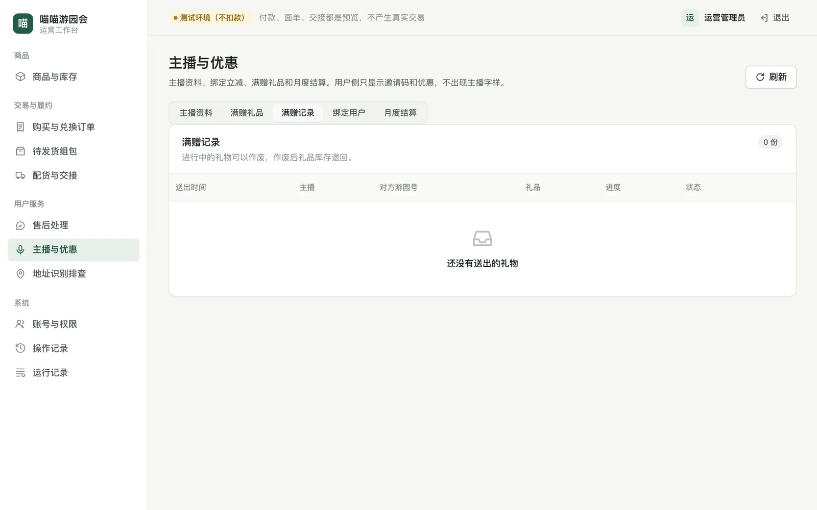 满赠记录列表