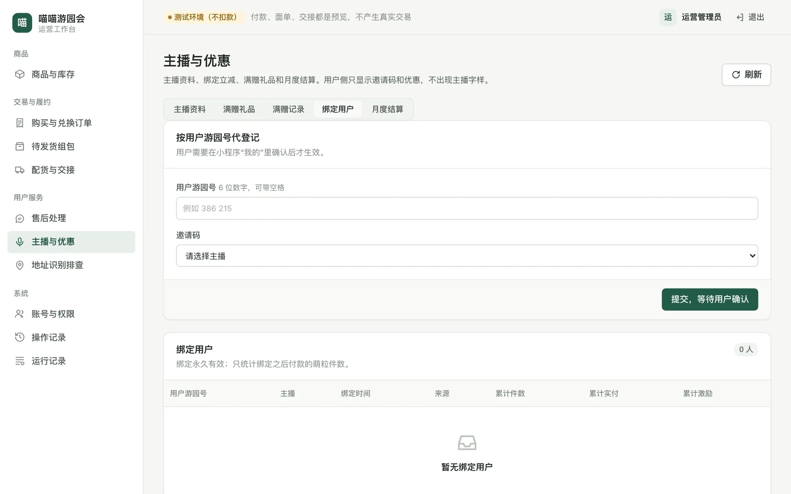绑定用户和代登记