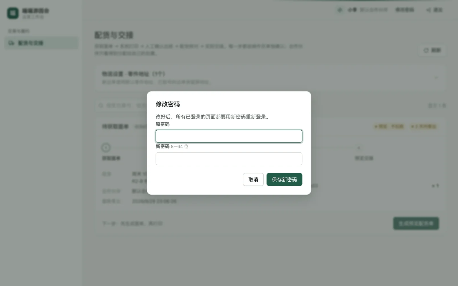 修改密码对话框