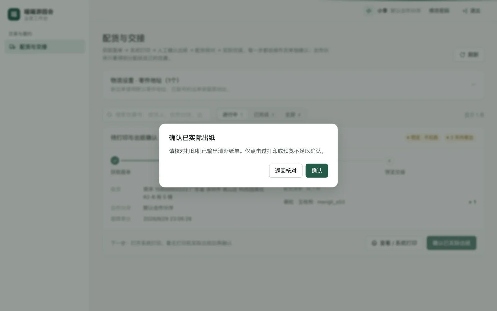 确认已实际出纸的弹窗